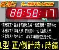 在飛比找Yahoo!奇摩拍賣優惠-2合1大字6位數L型正數/倒數計時器(含加工出線按鈕)+時鐘