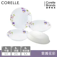 在飛比找Yahoo奇摩購物中心優惠-【美國康寧】CORELLE 紫霧花彩4件式8吋餐盤組-D03