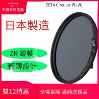 在飛比找露天拍賣優惠-【小七新品】kenko 肯高ZETA Circular-PL