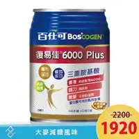 在飛比找樂天市場購物網優惠-✨兩箱贈南僑水晶肥皂2入組✨【大麥減糖風味】百仕可復易佳60