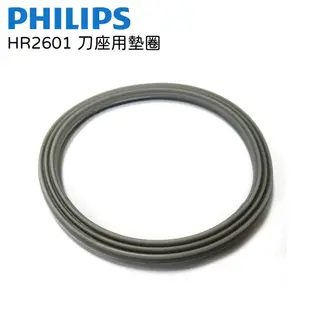 PHILIPS 果汁機專屬墊圈 飛利浦 專用HR2850跟HR2872及HR2874