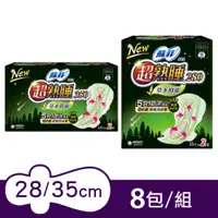 在飛比找PChome24h購物優惠-蘇菲 超熟睡草本抑 菌衛生棉 8包組 (35cm/28CM)