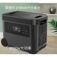 在飛比找蝦皮購物優惠-現貨 大功率磷酸鐵鋰電池 2000w 電源 110V電池 露