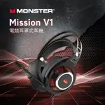 MONSTER 魔聲｜ MISSION V1 電競耳罩耳機麥克風， 環繞澎湃， RGB 炫彩-武士黑