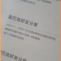 在飛比找蝦皮購物優惠-星巴克  Starbucks 23年曆 好友分享券 2023