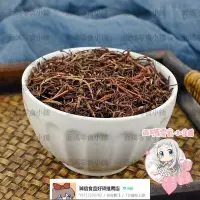 在飛比找Yahoo!奇摩拍賣優惠-茜草500g克中 材野生干血見愁根紅內消可磨茜草粉【食品鋪子