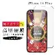 IPhone 14 PLUS 保護貼 高壓製成 最硬 13 PRO MAX 保護貼 高壓製成 最硬 日本AGC滿版高清高