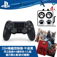 在飛比找蝦皮購物優惠-【全新現貨原廠公司貨】PS4原廠 DS4 光條觸碰板 無線震