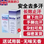 DRICLOR止汗露手汗症手腳出汗 手心出汗 手汗止汗劑神器手足多汗 YOWK