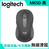 在飛比找PChome24h購物優惠-羅技 M650 多工靜音無線滑鼠-石墨灰(10入組)