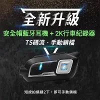 在飛比找Yahoo!奇摩拍賣優惠-Z3 + PLUS 騎士安全帽藍芽耳機+行車紀錄器 真2K高