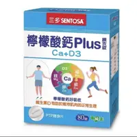 在飛比找PChome24h購物優惠-【三多】檸檬酸鈣PLUS 80錠/盒