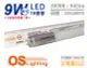 (2入)OSRAM歐司朗 明亮 LED 9W 3000K 黃光 G13 全電壓 T8日光燈管 雙端燈管_ OS520076