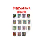 ♋ 秘境水族 ♋【荷蘭SALIFERT】測試劑 珊瑚水質 KH CA MG NO3 PO4 NH3 NO2 K 非水貨