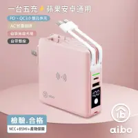 在飛比找博客來優惠-aibo 多合一 PD快充無線充行動電源 自帶線/雙快充/磁