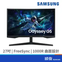 在飛比找蝦皮商城優惠-SAMSUNG 三星 27吋 Odyssey G5 螢幕顯示