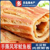 在飛比找蝦皮購物優惠-熱銷 炭烤風琴魷魚片卽食原味魷魚闆手撕魷魚條海味辦公室休閒零