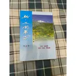 新‧人間革命 第一卷 池田大作