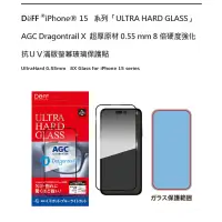 在飛比找蝦皮商城優惠-iPhone® 15系列「ULTRAHARD GLASS」8