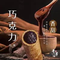 在飛比找蝦皮商城優惠-【青澤】醬心蛋捲－巧克力口味8入