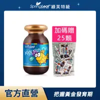 在飛比找PChome24h購物優惠-澳洲綠芙特級 兒童魚油軟膠囊(90粒/瓶)