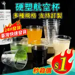 台灣現貨+支持訂製一次性試飲杯 航空杯 試吃杯 品嘗杯 試飲杯 酒杯 塑膠  一口杯 水杯  茶杯  硬塑料 熱銷