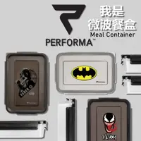 在飛比找蝦皮商城精選優惠-💪Performa Meal Container 餐盒 可微