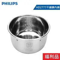 在飛比找博客來優惠-【箱損福利品】PHILIPS 飛利浦 智慧萬用鍋 專用不鏽鋼