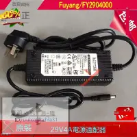 在飛比找露天拍賣優惠-旺旺小鋪】Fuyang福洋29V4A電源適配器FY29040