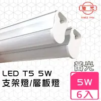 在飛比找momo購物網優惠-【旭光】LED 5W 1呎 T5綠能燈管-層板燈/支架燈-3