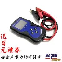 在飛比找蝦皮商城優惠-【麻新電子】汽機車電瓶測試器 VAT-700 12V 電瓶 