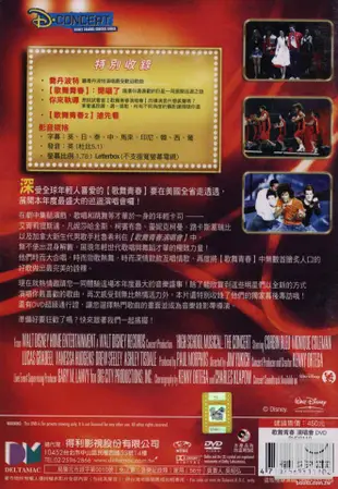 歌舞青春演唱會 DVD