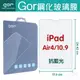 GOR 9H Apple iPad Air 4 / 10.9吋 抗藍光 平板 鋼化玻璃 保護貼 平板膜 公司貨 現貨