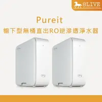 在飛比找樂天市場購物網優惠-Unilever 聯合利華 Pureit 櫥下型無桶直出RO