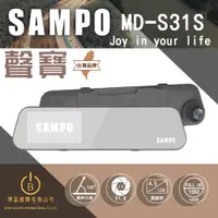 在飛比找ETMall東森購物網優惠-SAMPO聲寶 MD-S31S 行車紀錄器 前後雙錄 高清1