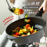 在飛比找蝦皮購物優惠-【三合一鍋型】炒鍋+煎鍋+湯鍋👍elife易廚真8層健康不沾