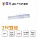 舞光 防潮燈 T8 2尺 雙管 附管 OD-T8WA2X2-1 LED 吸吊兩用型 日光燈具★【永光照明】OD-T8WA2X2-1+UE4-T8-9W%