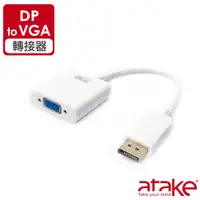 在飛比找PChome24h購物優惠-【ataKe】 DisplayPort轉VGA螢幕轉接線