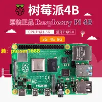 在飛比找樂天市場購物網優惠-樹莓派4代B型 Raspberry Pi 4B 2G 4G 