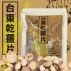 【太禓食品】嚴選台東高山老薑片無添加乾薑片 熱飲 飲品(100g)x3包