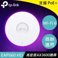 在飛比找有閑購物優惠-TP-LINK EAP660 HD AX3600 吸頂式 W