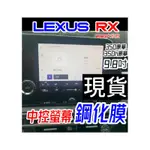 LEXUS RX 2023 大改款 9.8吋中控螢幕鋼化膜 RX350豪華 / 350H豪華 滿版抗指紋/高硬度/防刮傷