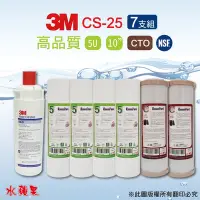 在飛比找Yahoo奇摩購物中心優惠-【3M】CS-25濾心+10英吋高品質5uPP+CTO濾心(