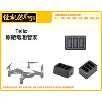 在飛比找PChome商店街優惠-怪機絲 Tello 特洛 電池管家 電池 充電池 迷你空拍機