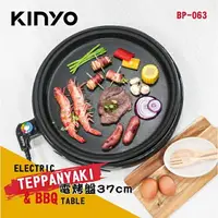 在飛比找樂天市場購物網優惠-KINYO電烤盤 BP-063韓國烤肉石板烤肉燒烤盤壽喜燒 