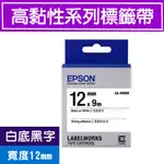 EPSON LK-4WBW C53S654410 (高黏12MM )白黑 高黏性系列原廠標籤帶LW-400/K400