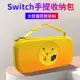 任天堂switch收纳包手提NS硬包卡通皮卡丘Switch保护盒便携小包