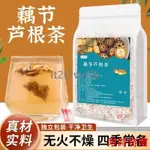 【熱銷】-藕節蘆根茶免煮白茅根煲湯包流鼻血降火茶組合茶蘆根湯老偏方茶 養生茶 茶包