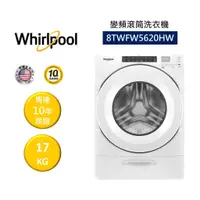 在飛比找蝦皮商城優惠-Whirlpool惠而浦 8TWFW5620HW (領卷再折