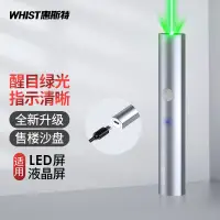 在飛比找京東台灣優惠-惠斯特A26銀色雷射筆綠光LED液晶屏會議指示教鞭USB充電